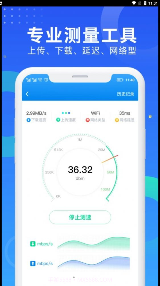 WiFi网速钥匙截图3 WiFi网速钥匙截图3