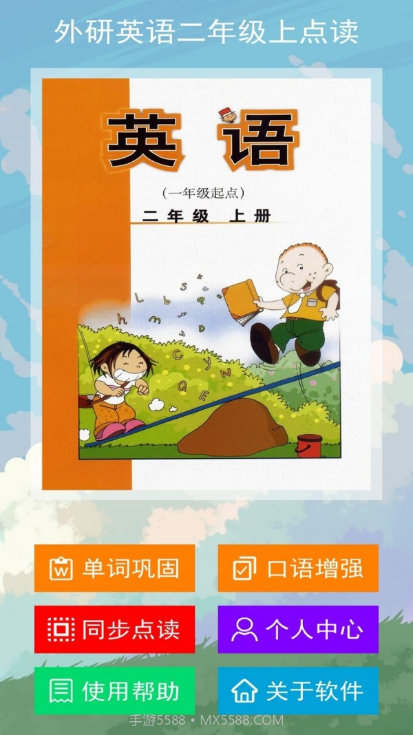 外研英语二年级上点读截图1 外研英语二年级上点读截图1