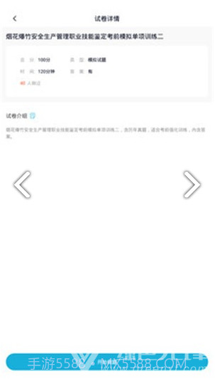 安全生产题库(安全生产题库及答案解析)V2.4.1 安卓免费版截图2 安全生产题库(安全生产题库及答案解析)V2.4.1 安卓免费版截图2