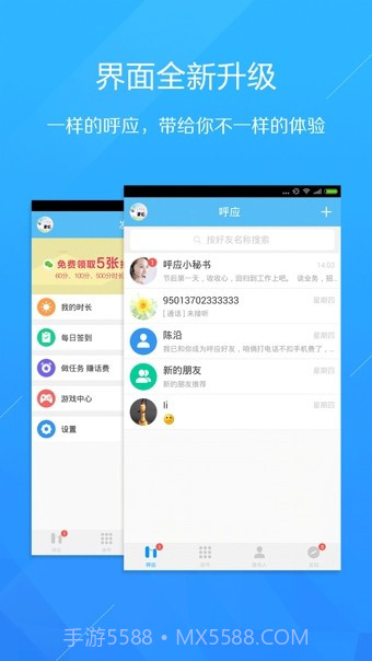 呼应电话app截图3 呼应电话app截图3