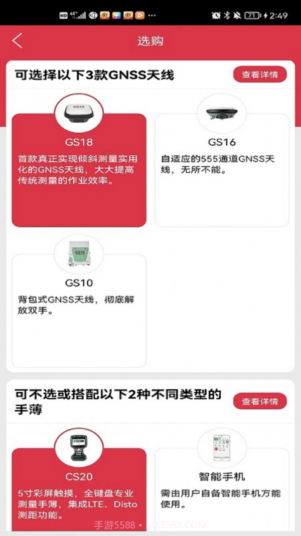 徕卡选购截图1