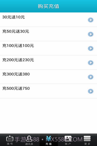 微拨网络电话截图3 微拨网络电话截图3