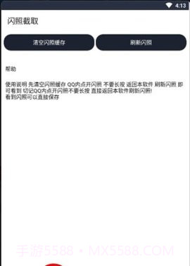 qq闪照恢复大师截图2