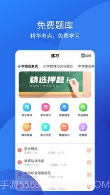 教师从业资格证截图1
