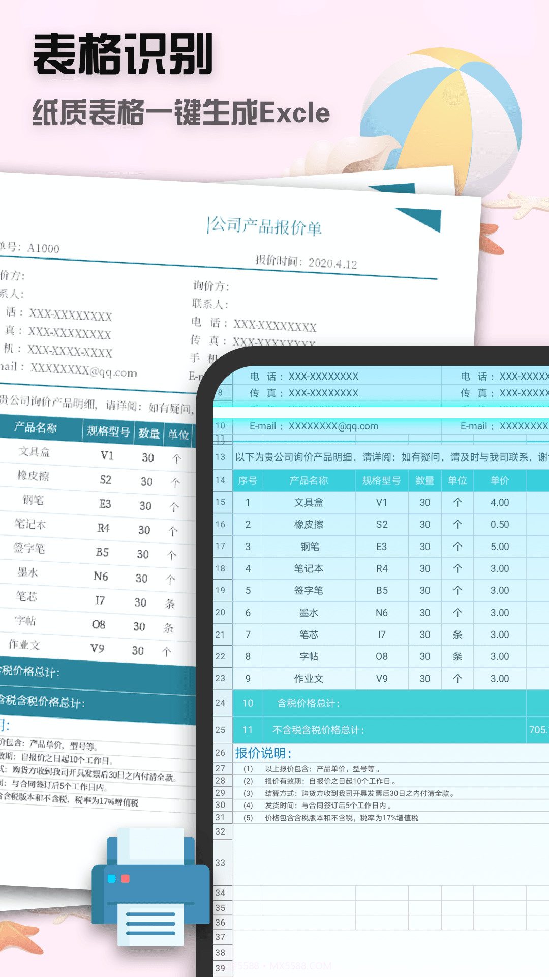 全能疾速扫描截图2 全能疾速扫描截图2