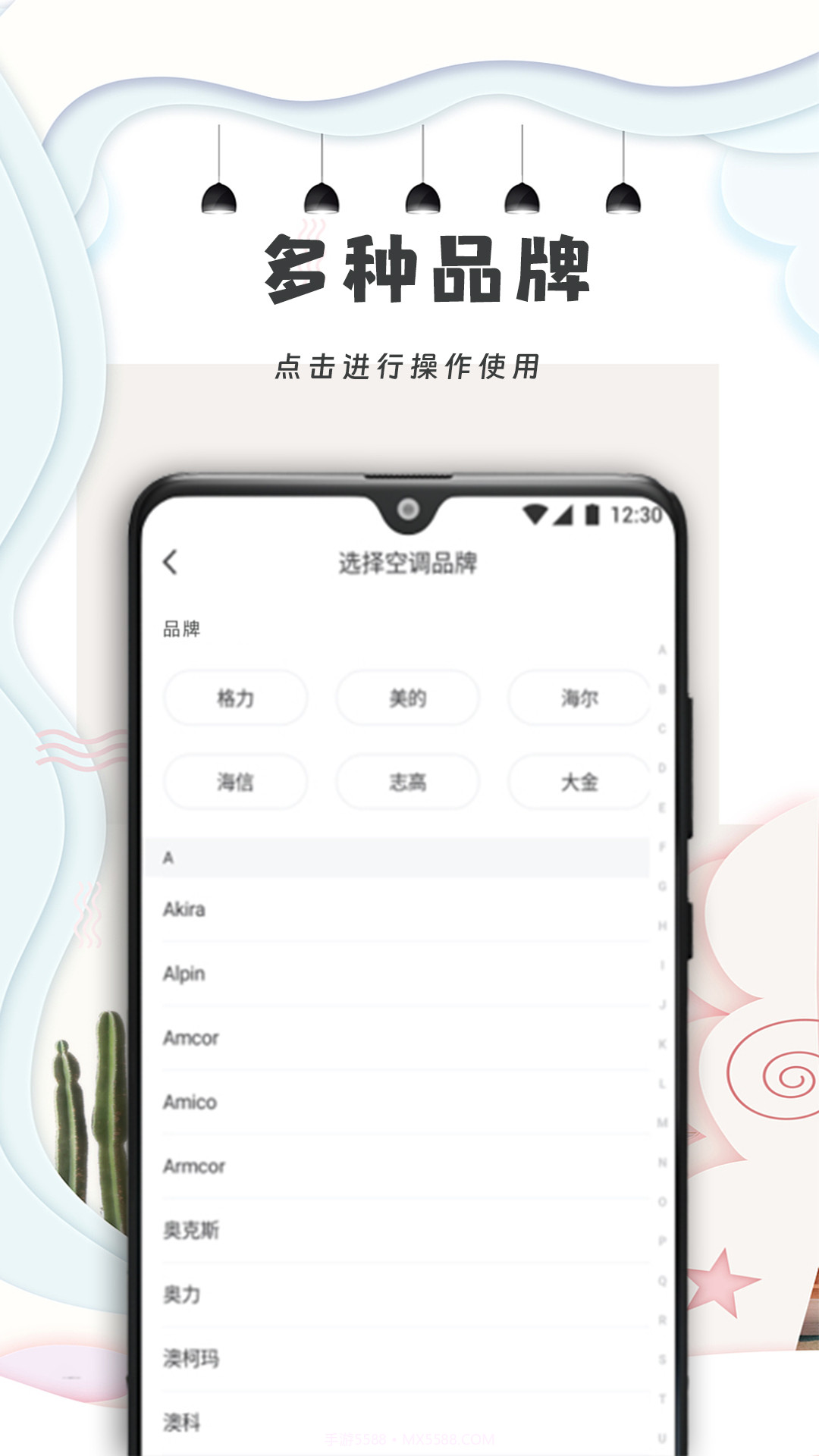 开空调遥控器截图3 开空调遥控器截图3