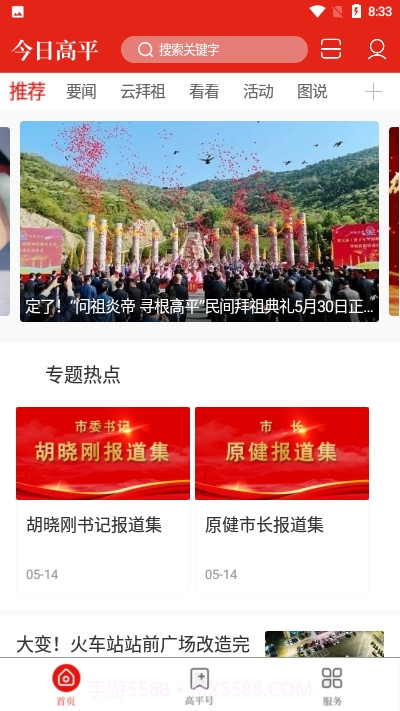 今日高平截图2