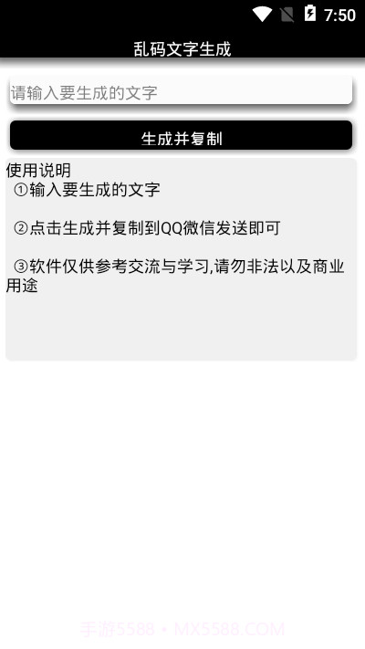 安卓乱码文字生成截图3