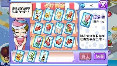 大富翁4Fun完美版截图2 大富翁4Fun完美版截图2