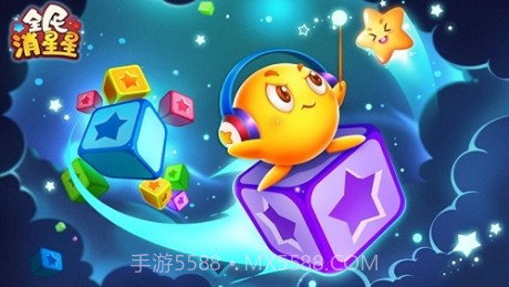 全民消星星红包版截图3 全民消星星红包版截图3