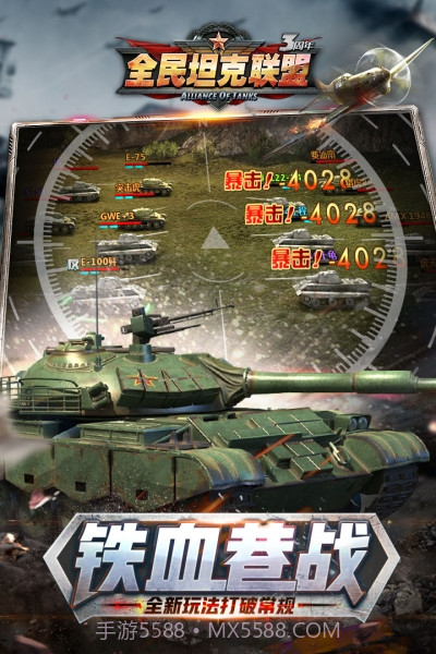 全民坦克联盟截图2 全民坦克联盟截图2