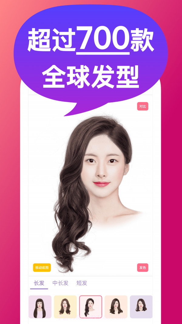 换发型模拟器截图3 换发型模拟器截图3
