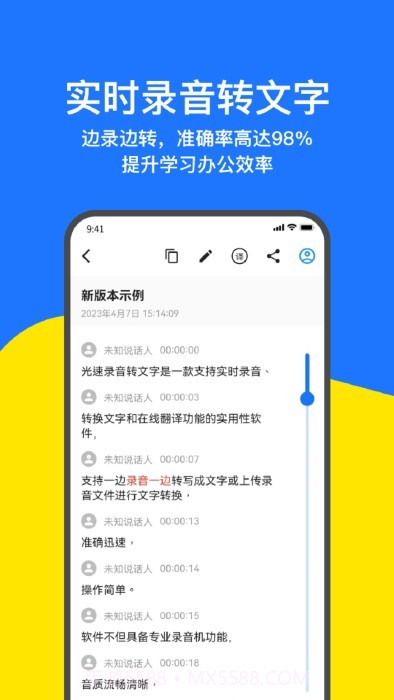 讯编语音转文字截图1 讯编语音转文字截图1