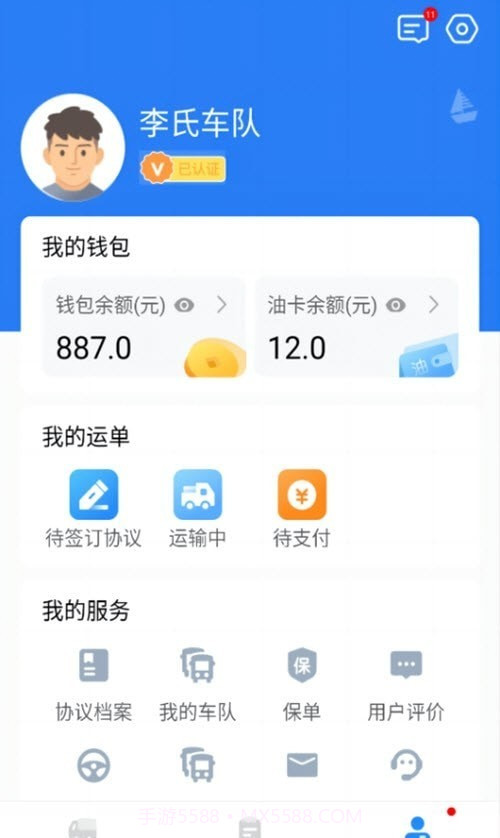 运盛通司机截图1 运盛通司机截图1