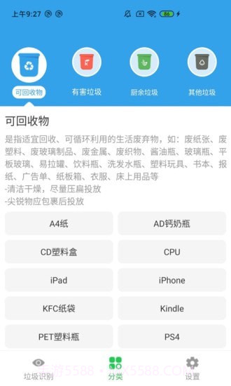垃圾勤分类截图4