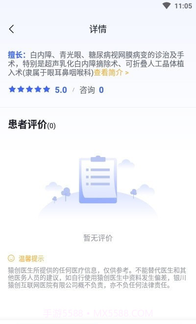 猿创医生截图4