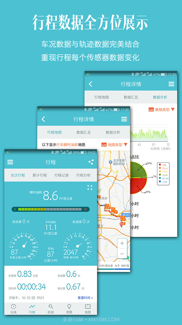 车况检测大师obd 8.7截图1 车况检测大师obd 8.7截图1
