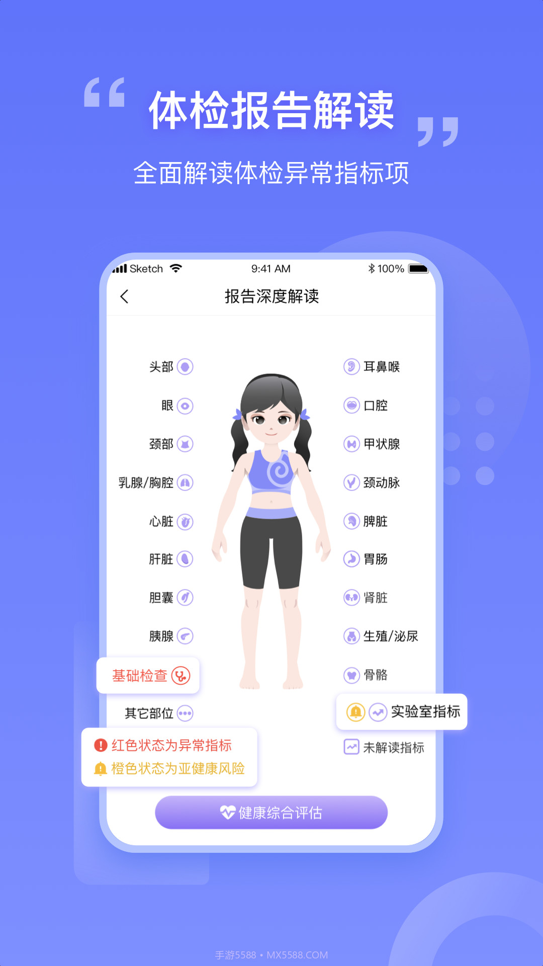 我AI健康截图4 我AI健康截图4