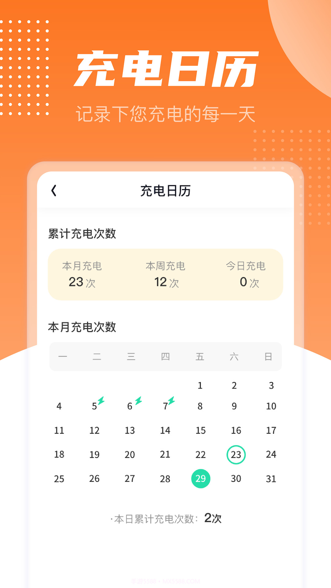 充电有宝截图2 充电有宝截图2