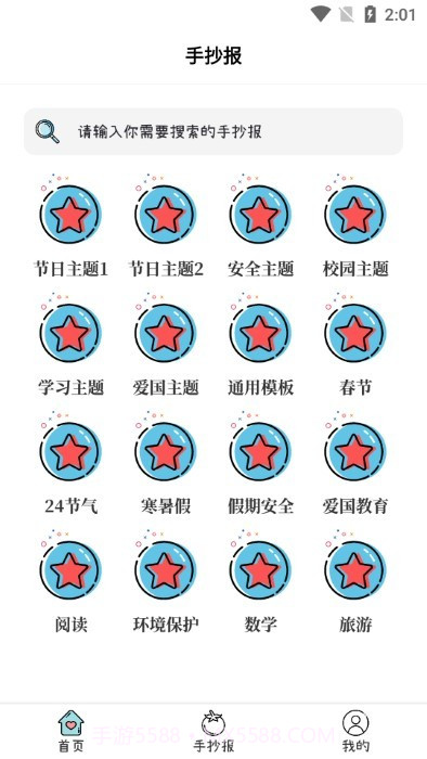 大队长手抄报模板截图2 大队长手抄报模板截图2