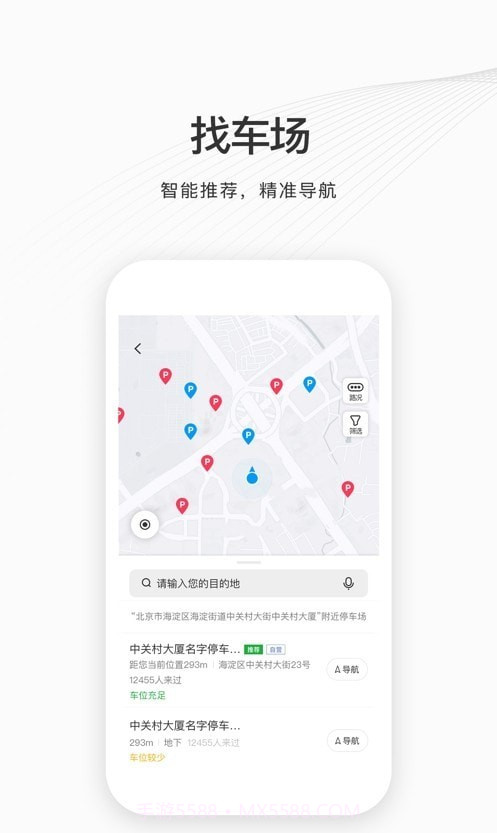 如皋智慧停车截图1
