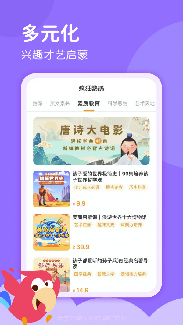 疯狂鹦鹉截图2 疯狂鹦鹉截图2