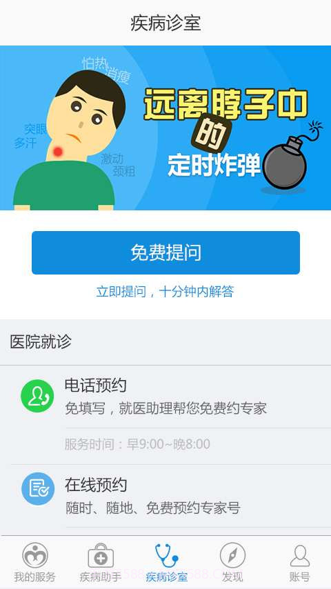 甲亢助手截图1 甲亢助手截图1
