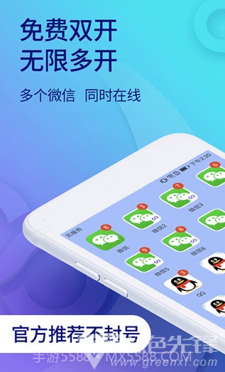 犀利双开助手永久(双开vip虚拟定位工具)安卓最新版截图3