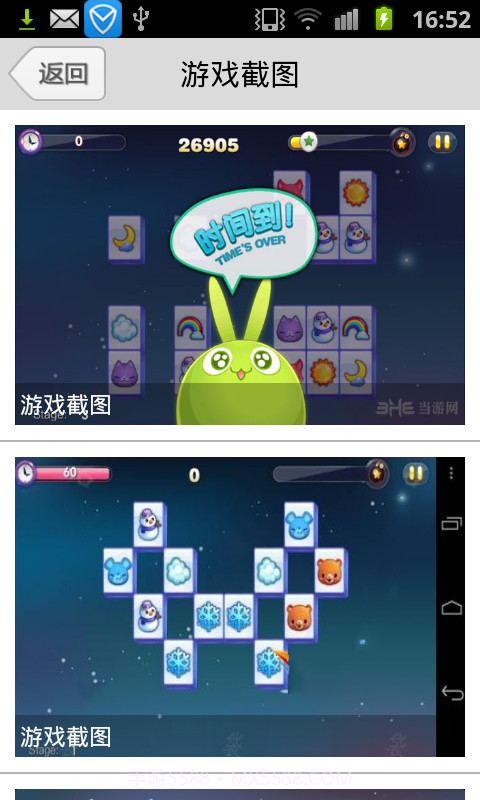 天天连萌-手机游戏助手截图2 天天连萌-手机游戏助手截图2