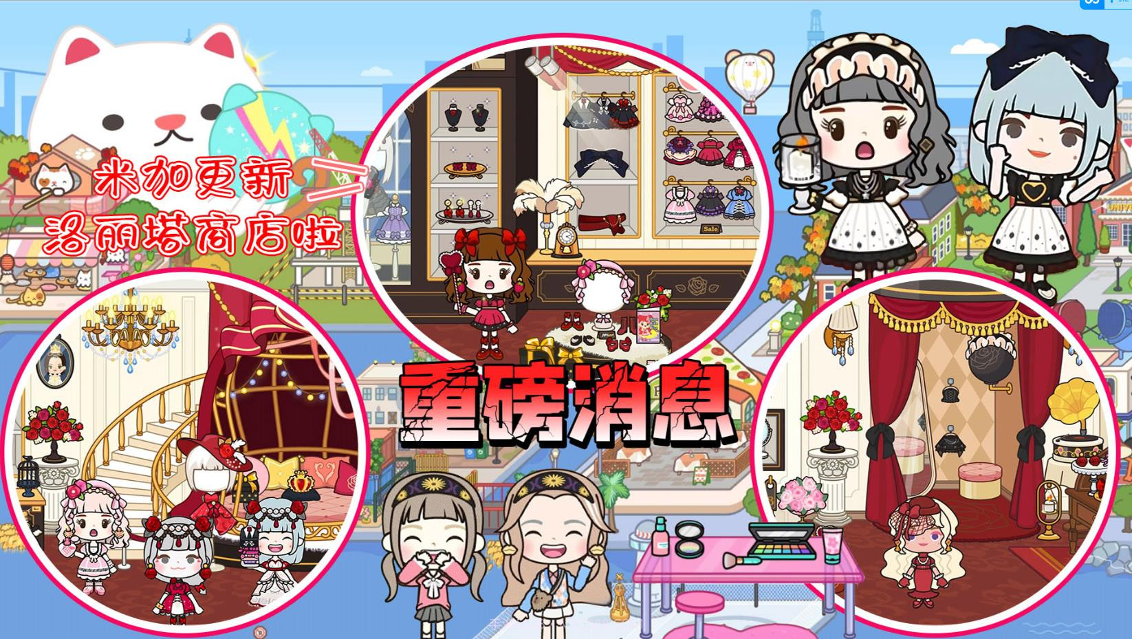 米加洛丽塔商店截图3