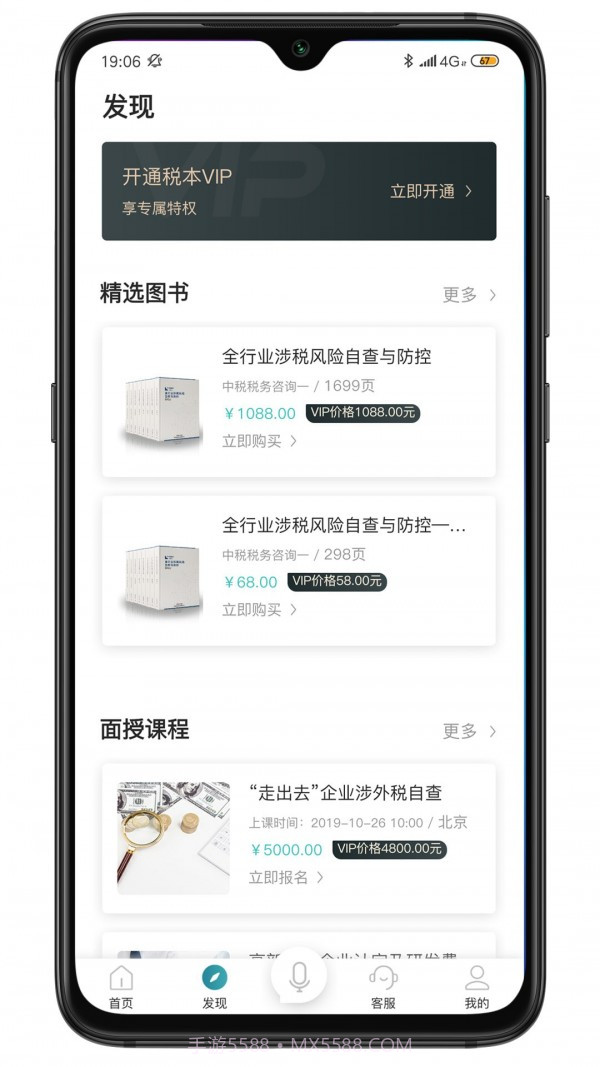 税本截图2 税本截图2