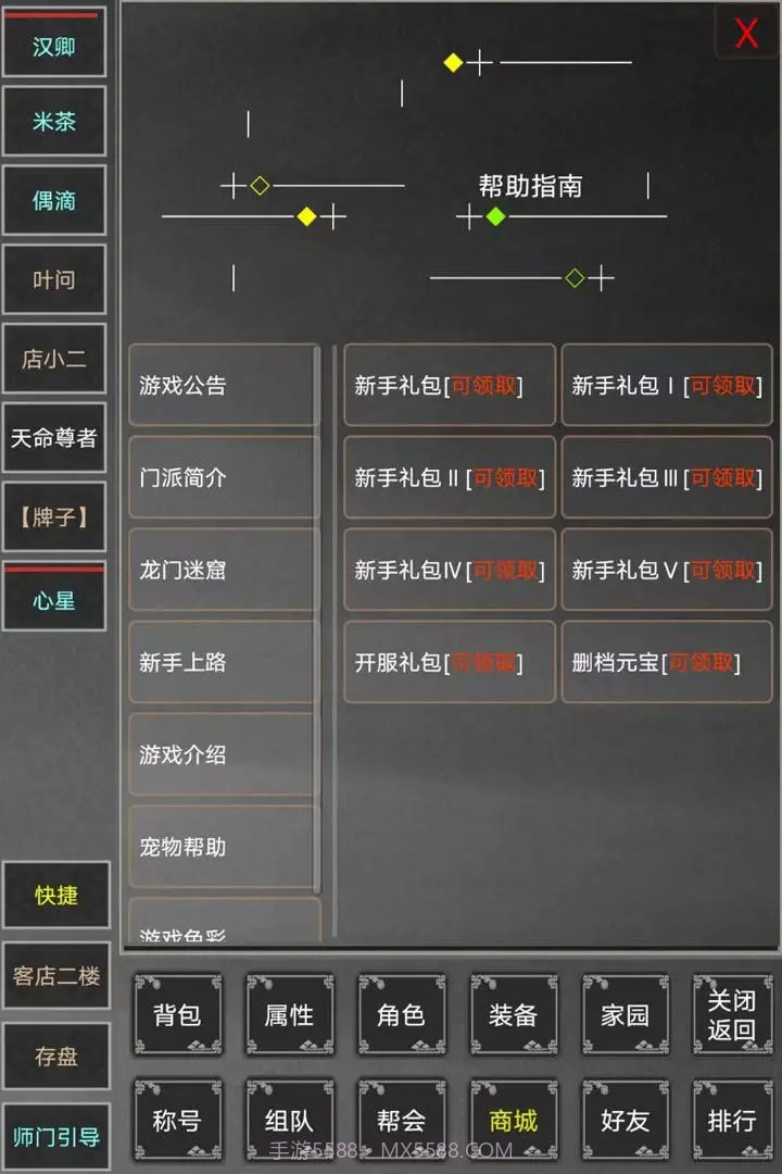 天命江湖截图1 天命江湖截图1