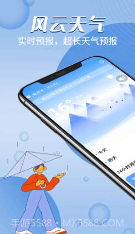 迤迤风云天气截图3
