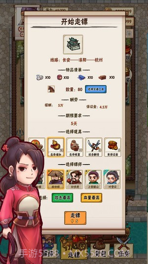 我要开镖局截图4 我要开镖局截图4