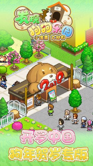 发现狗狗乐园截图3