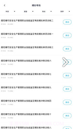 安全生产题库(安全生产题库及答案解析)V2.4.1 安卓免费版截图4 安全生产题库(安全生产题库及答案解析)V2.4.1 安卓免费版截图4