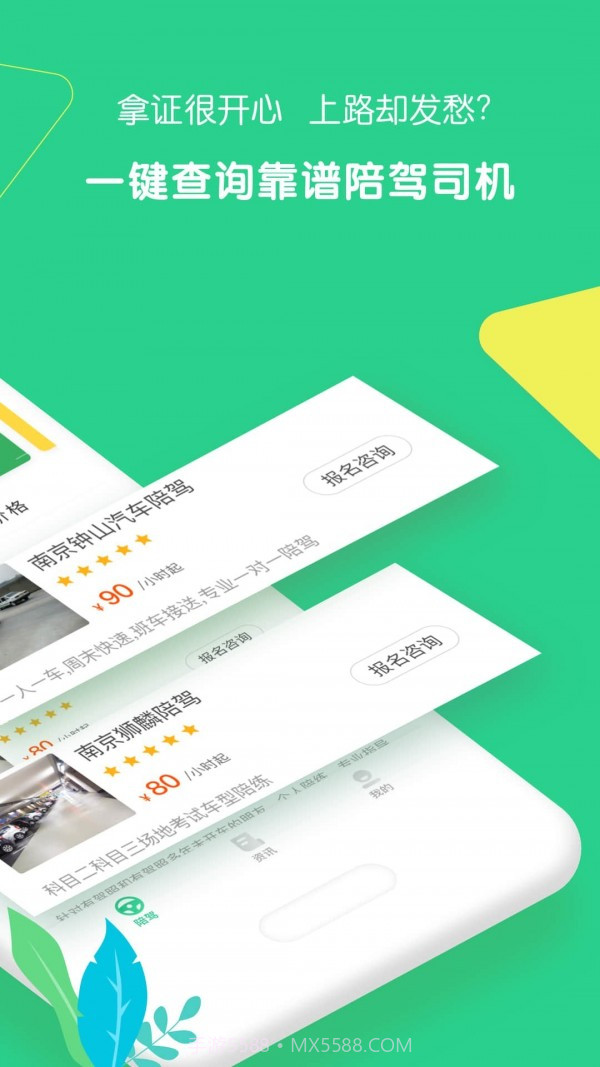 驾驶员陪驾截图2 驾驶员陪驾截图2