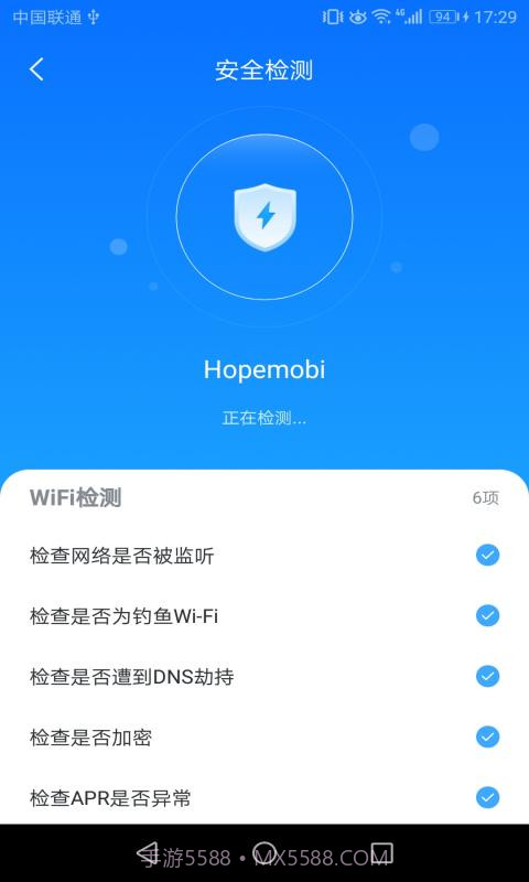 WIFI安心连截图4