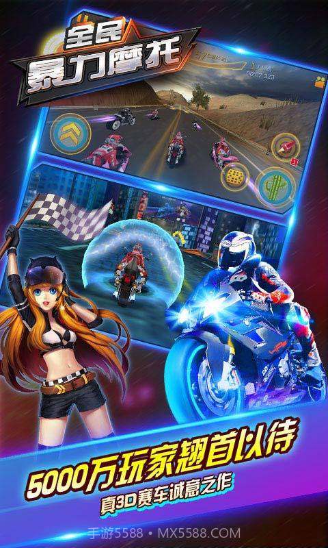 全民暴力摩托3内购免费版V2.3.2 中文手机版截图1
