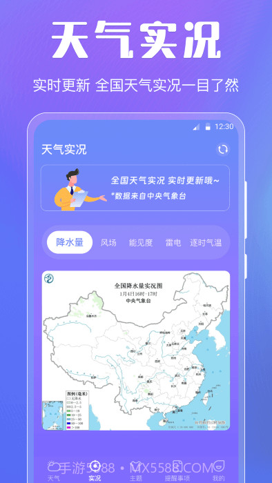 晴天娃娃天气预报截图2 晴天娃娃天气预报截图2