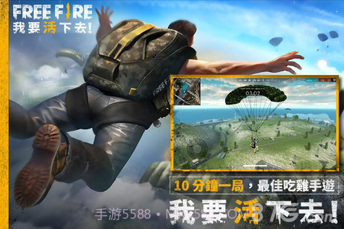 Free Fire - 我要活下去截图1 Free Fire - 我要活下去截图1