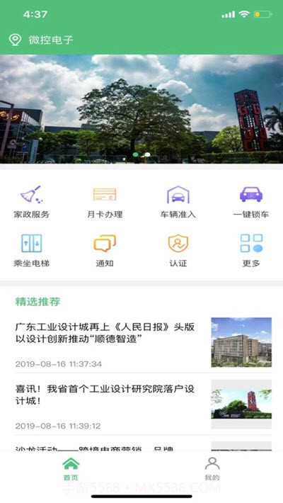 小区微控截图3 小区微控截图3