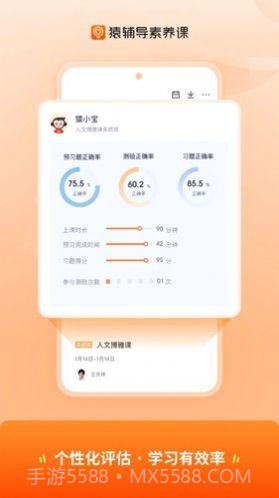 2024猿辅导素养课截图2