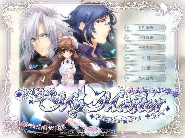 我的坏心主人截图2 我的坏心主人截图2