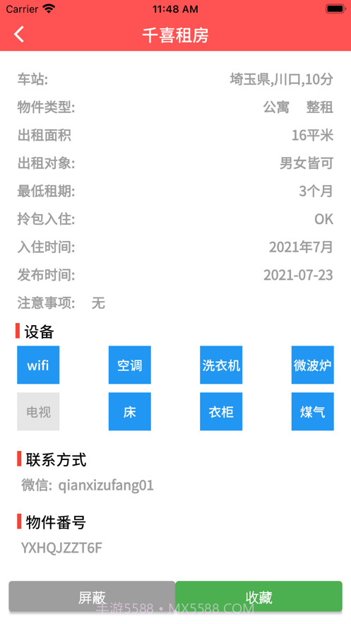 好房东在这里截图4