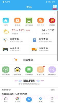永州网截图3 永州网截图3