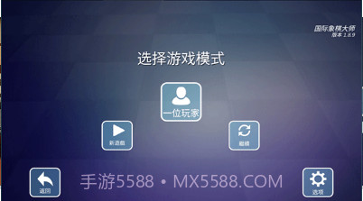 国际象棋大师(Chess Master无限金币)V13.08.01 中文截图1 国际象棋大师(Chess Master无限金币)V13.08.01 中文截图1