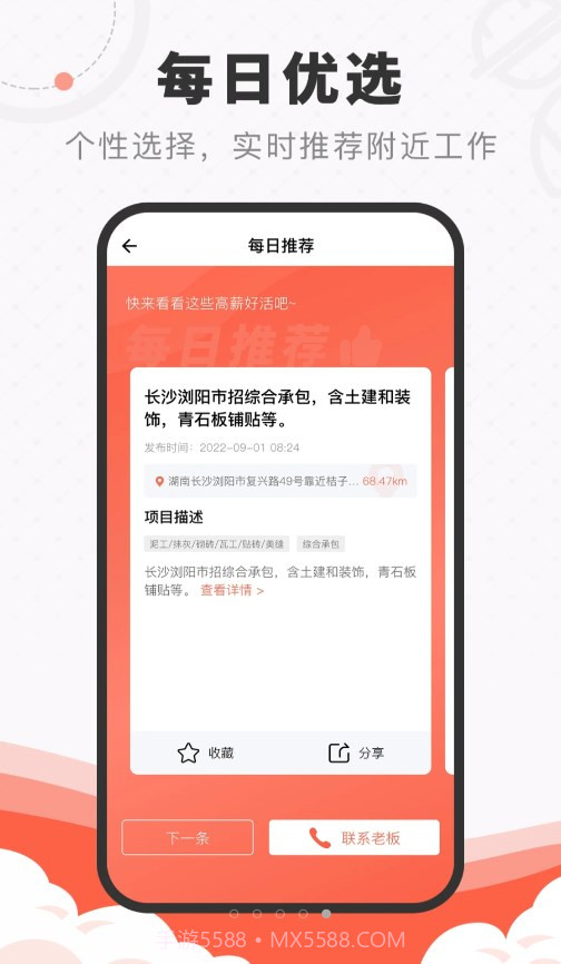 工宝宝建筑用工平台截图5
