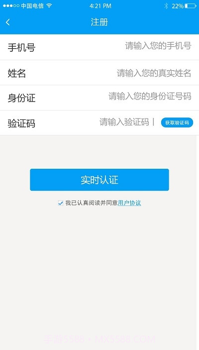 金盾安信实名认证截图2