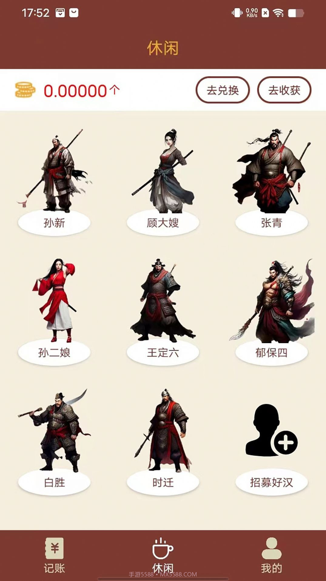 智者乐渔记账截图4 智者乐渔记账截图4